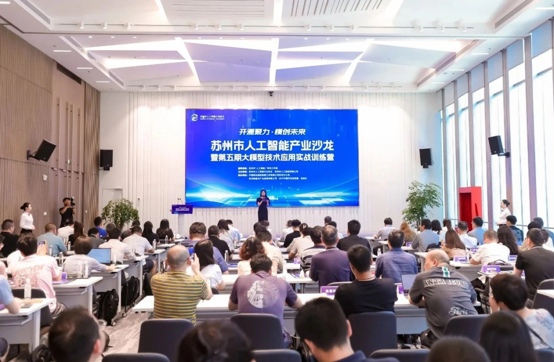 加快建设人工智能+城市，苏州市人工智能产业沙龙成功举办